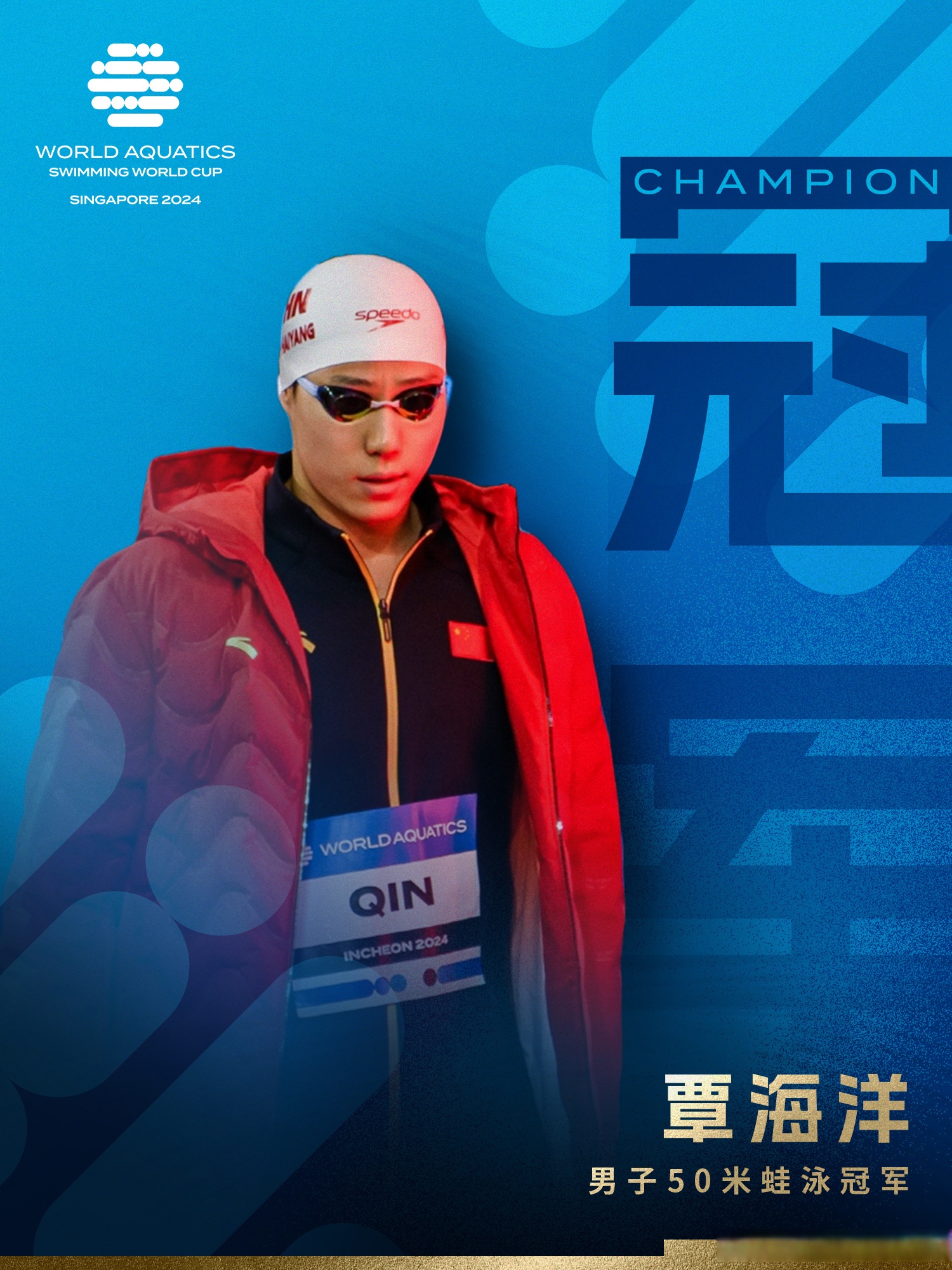 游泳选手再封王，实力高出一筹