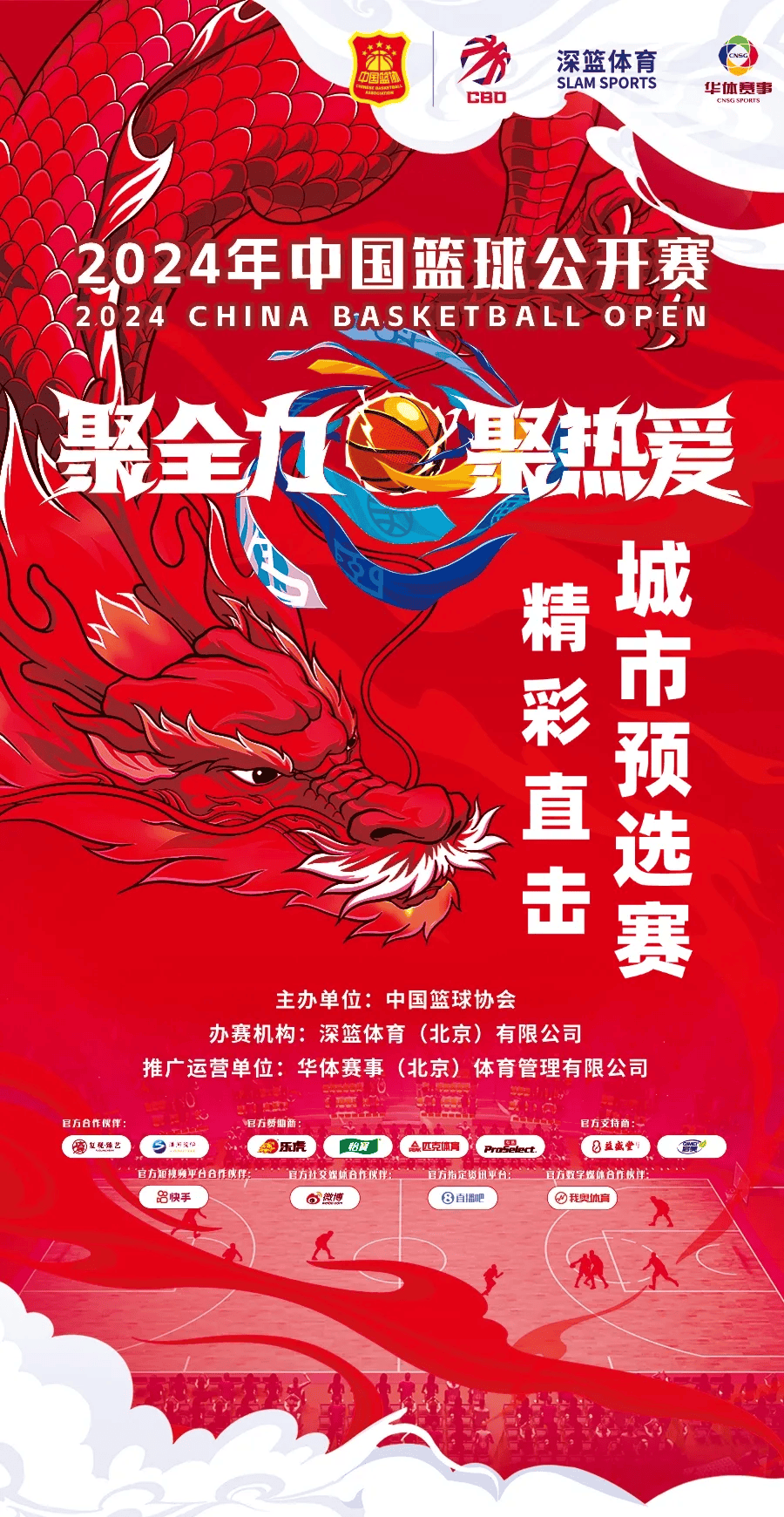 中国篮球联赛冠军揭幕，精彩比赛轮番上演