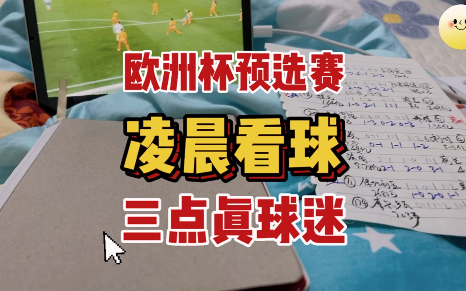欧预赛赛程曝光，球迷期待的简单介绍