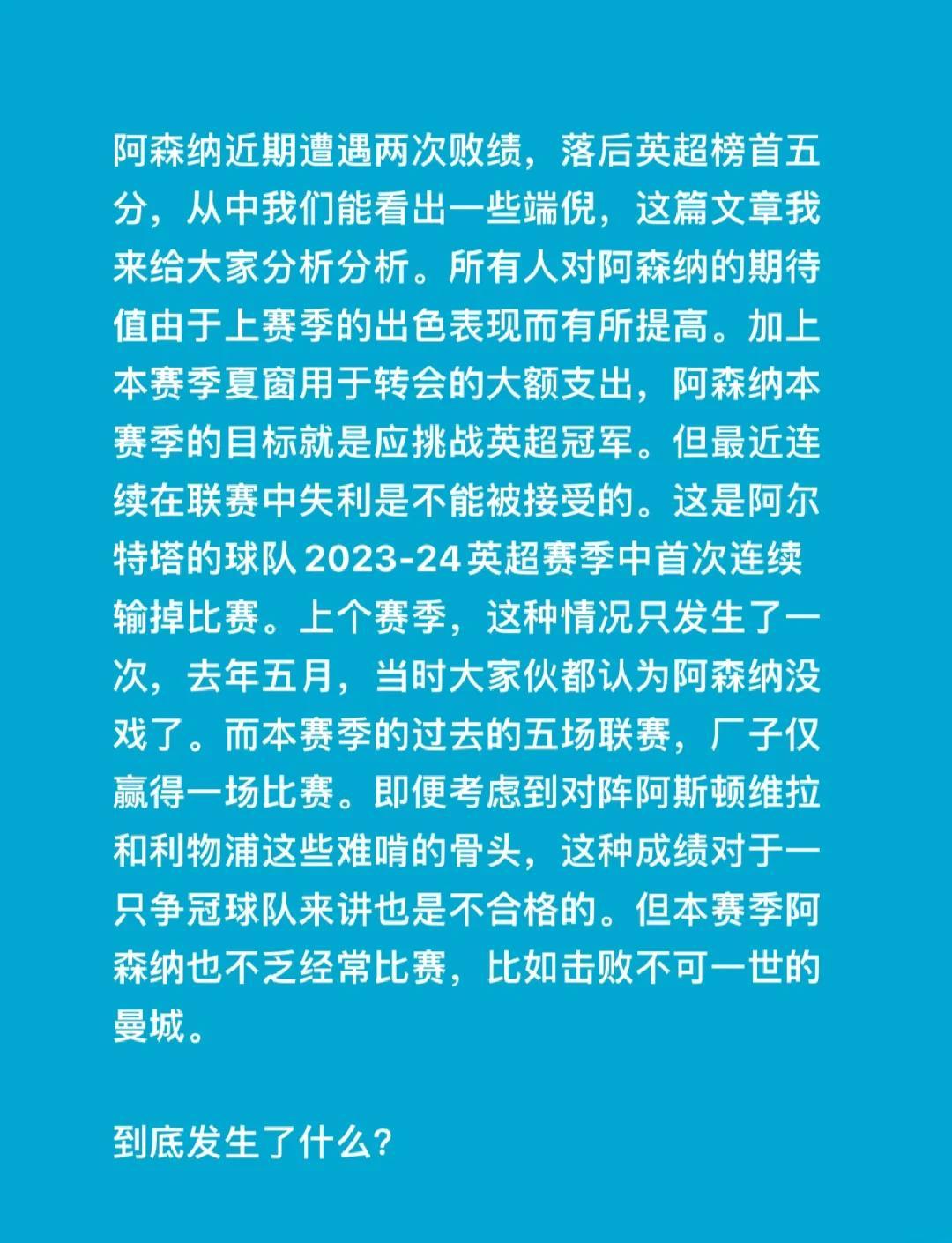 阿森纳负于水晶宫，客场失利
