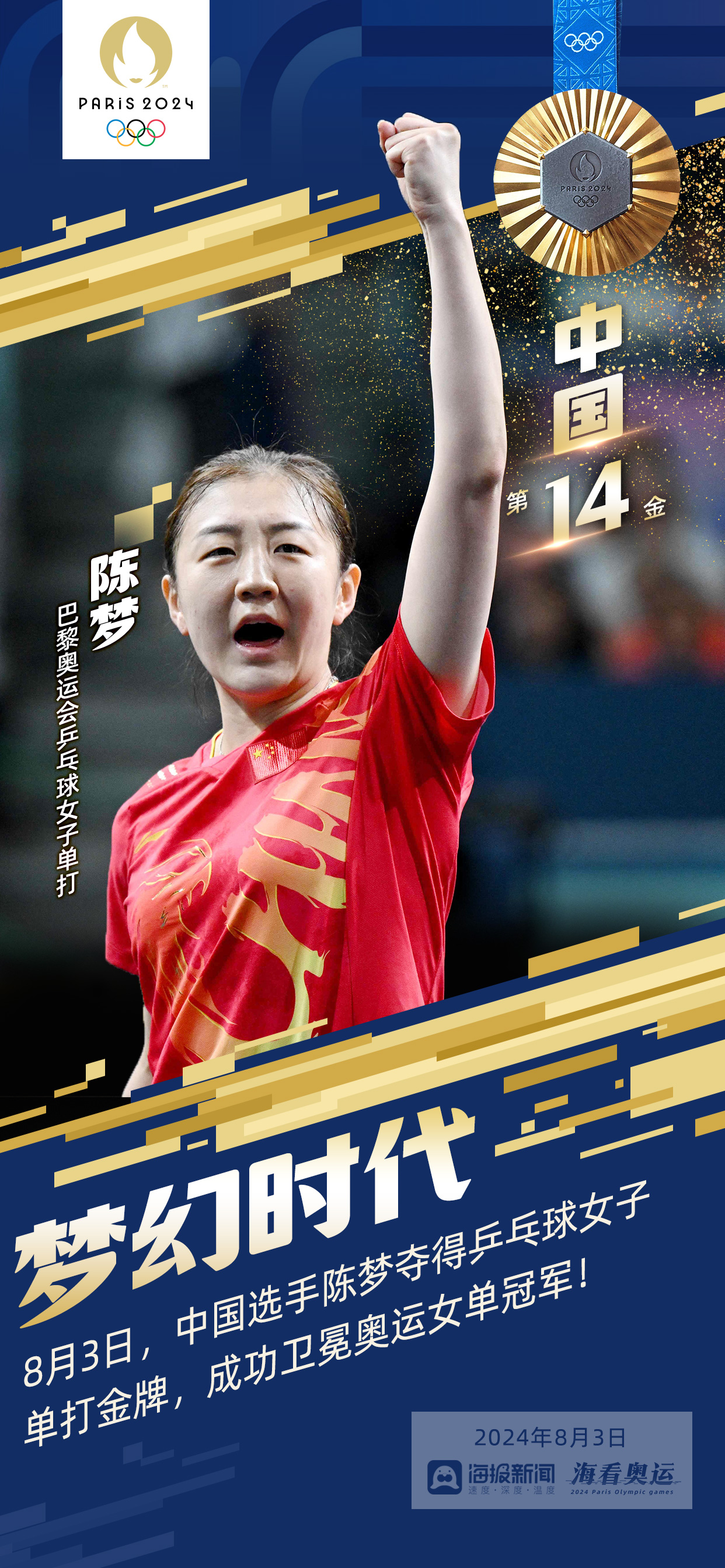 开云体育登录-中国奥运冠军全员完美实现梦想