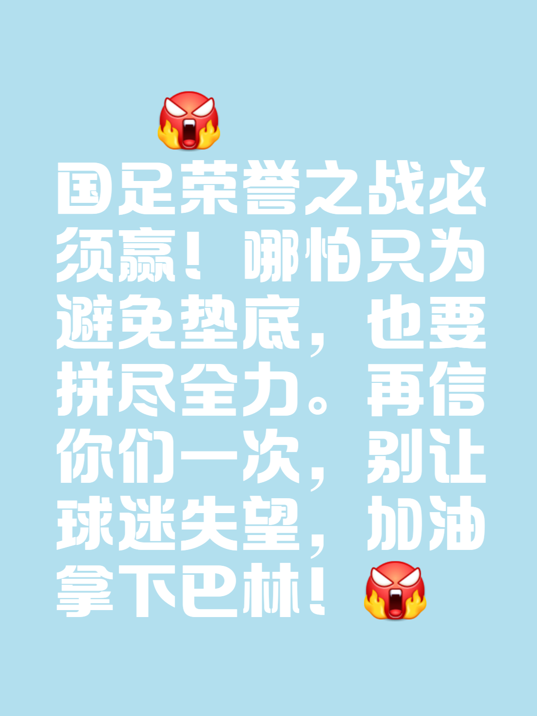 关于胜利在望!中国足球队返场争夺胜利,士气高昂的信息 关于胜利在望!中国足球队返场争夺胜利,士气高昂的信息