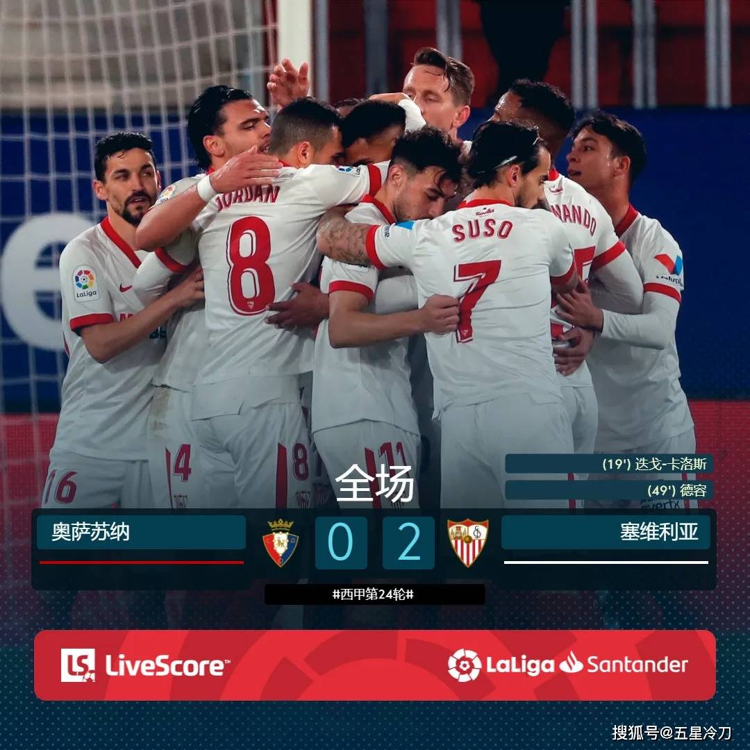 塞维利亚客场输球，积分垫底