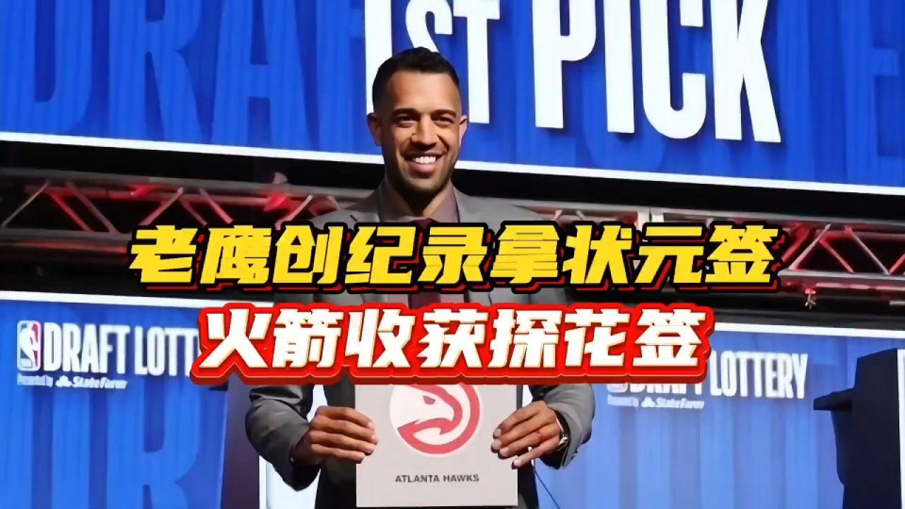 老鹰签下状元秀,期待球队新赛季表现的简单介绍 老鹰签下状元秀,期待球队新赛季表现的简单介绍