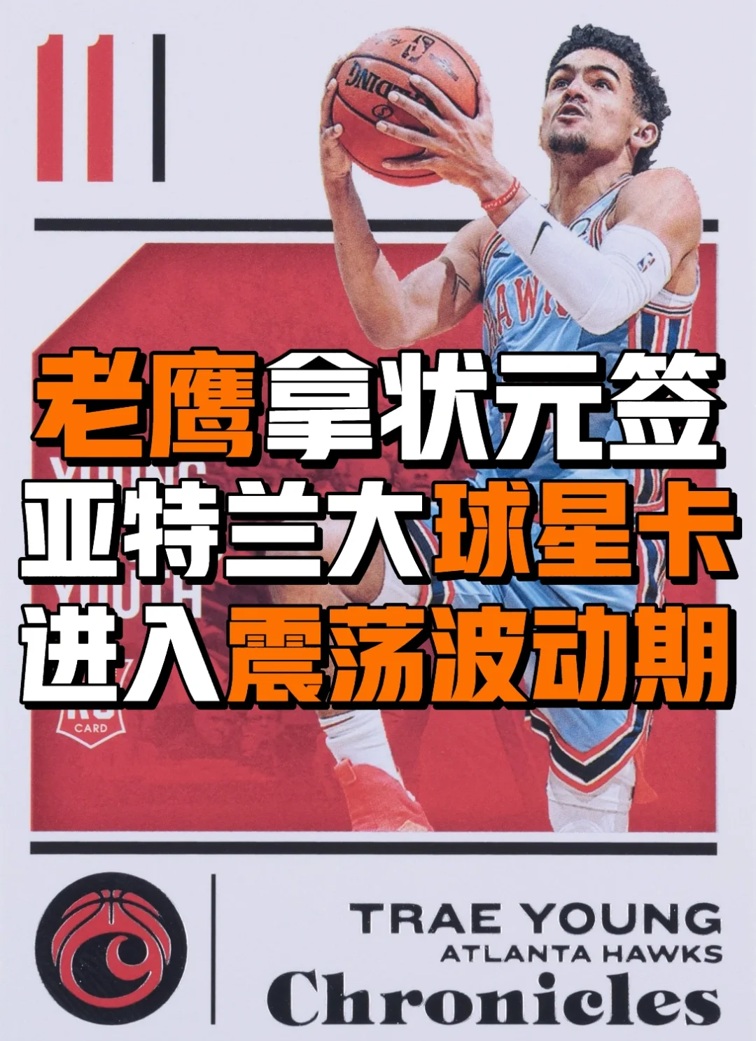 老鹰签下状元秀,期待球队新赛季表现的简单介绍 老鹰签下状元秀,期待球队新赛季表现的简单介绍